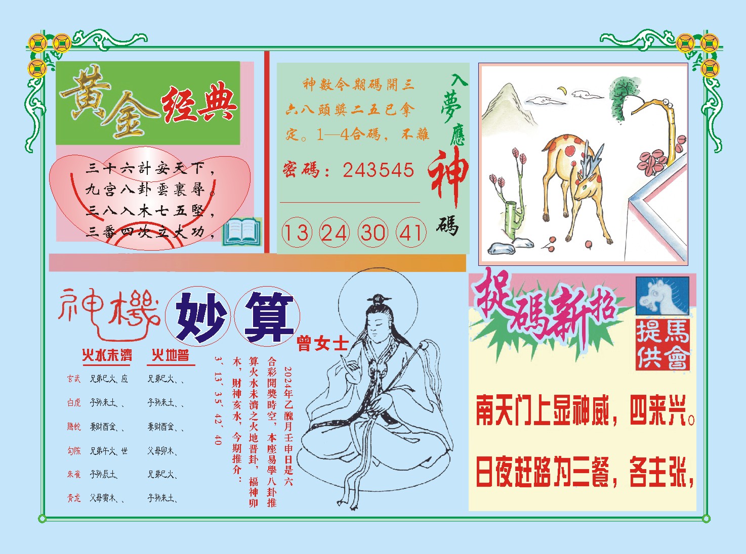 009期老版曾女士B[图]