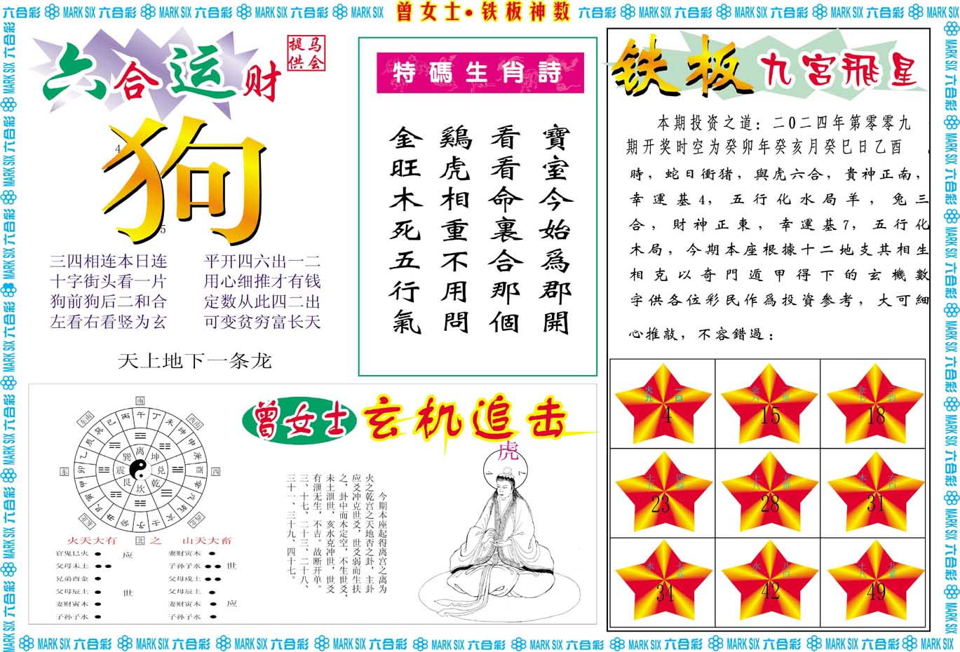 009期曾女士铁板神数B[图]