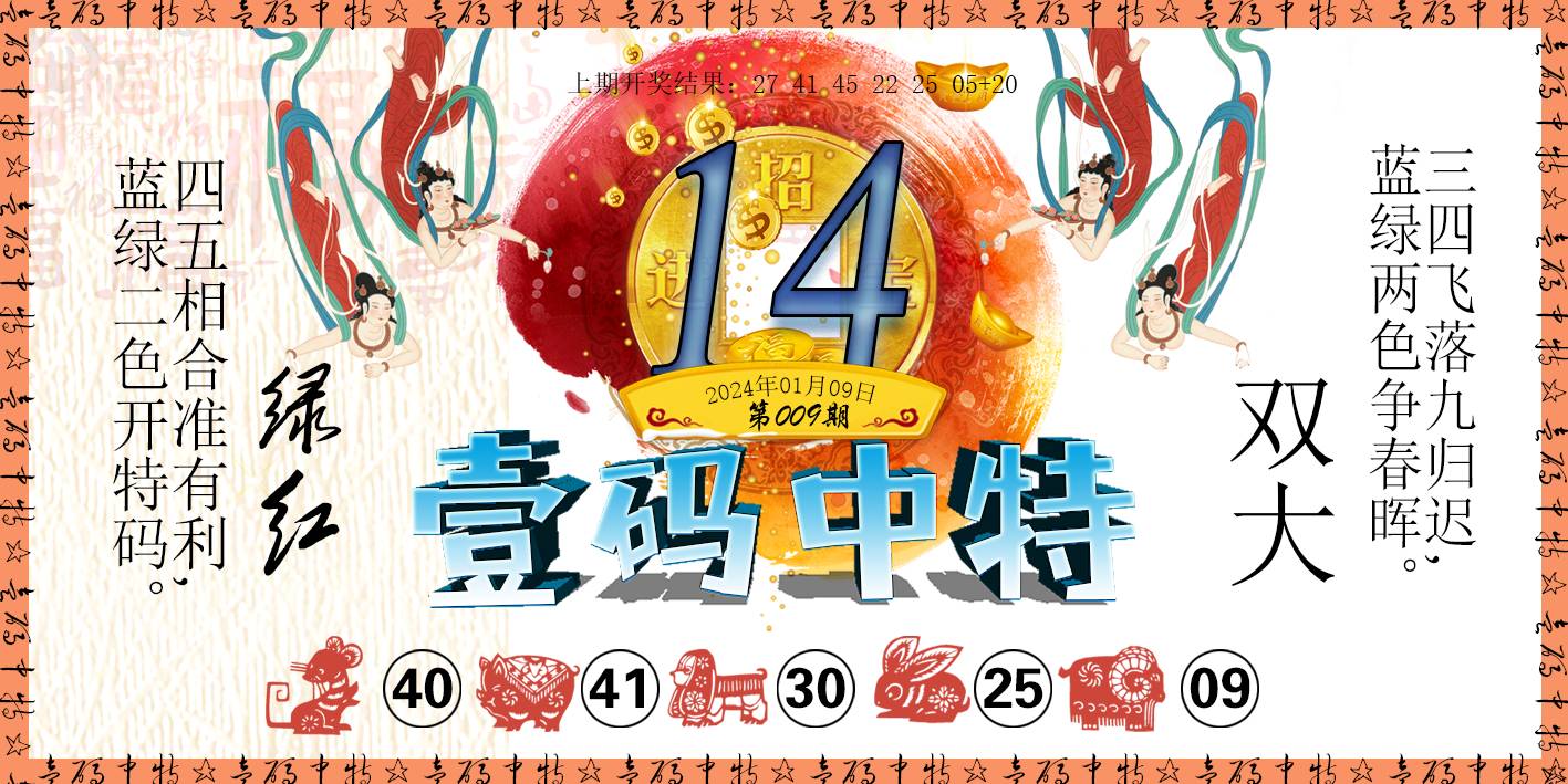 009期壹码中特[图]