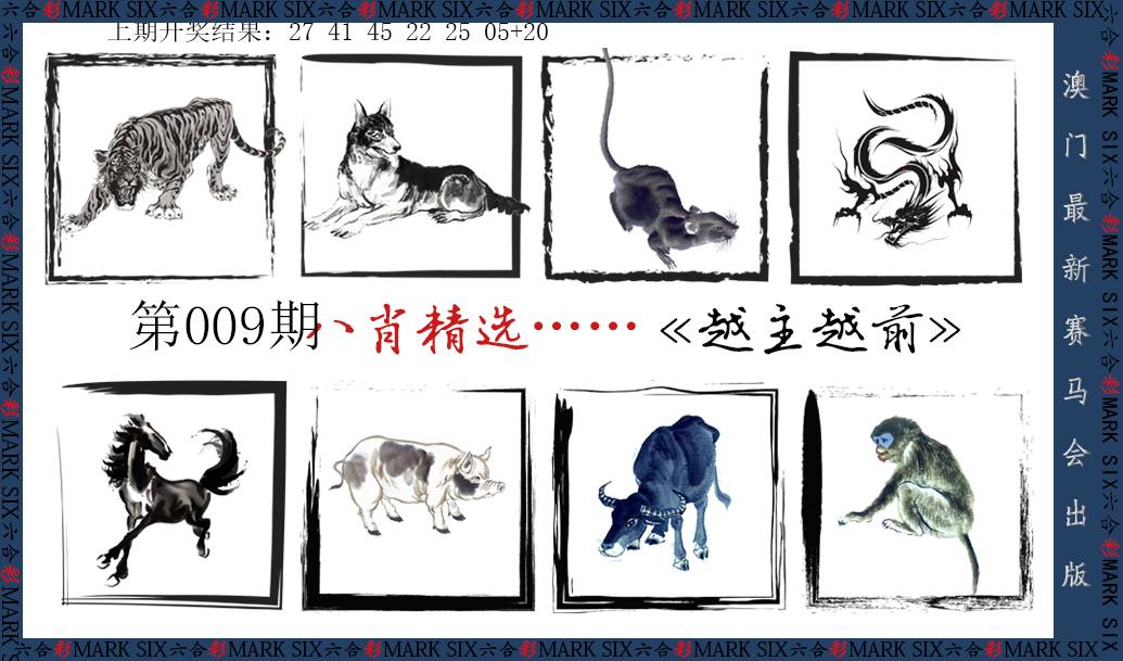 009期八肖精选[图]
