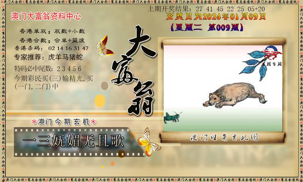 009期新大富翁[图]