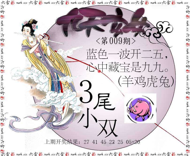 009期九天玄女[图]