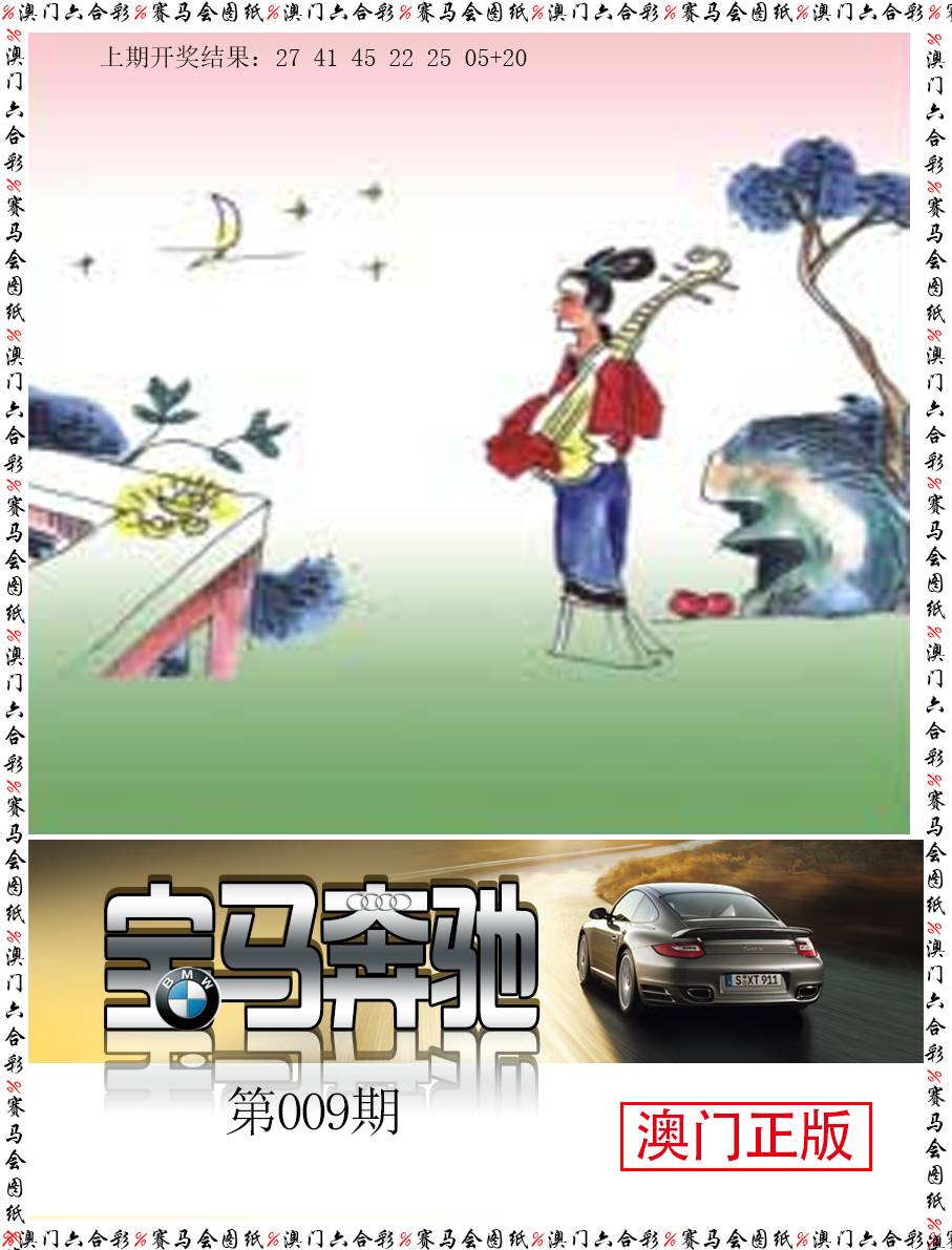 009期宝马奔驰[图]