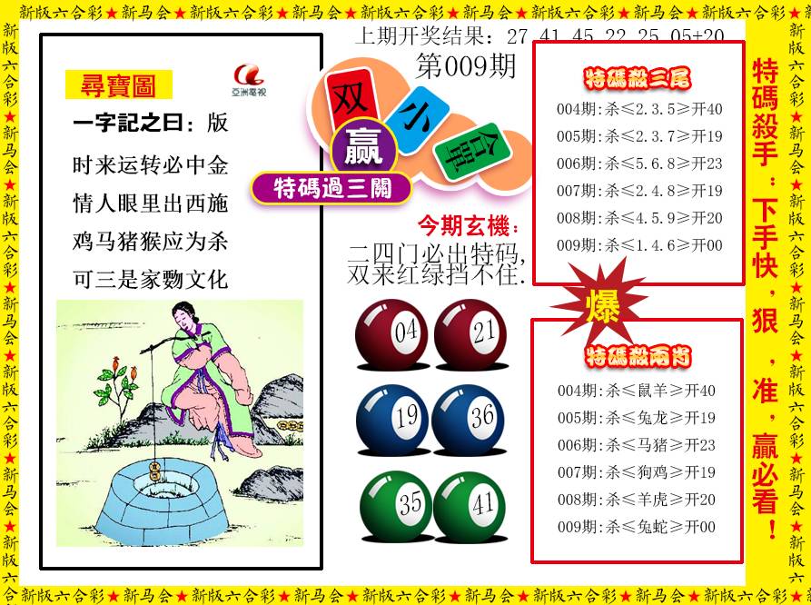 009期特码过三关[图]