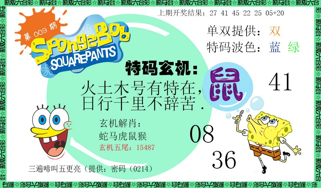 009期新特码玄机[图]