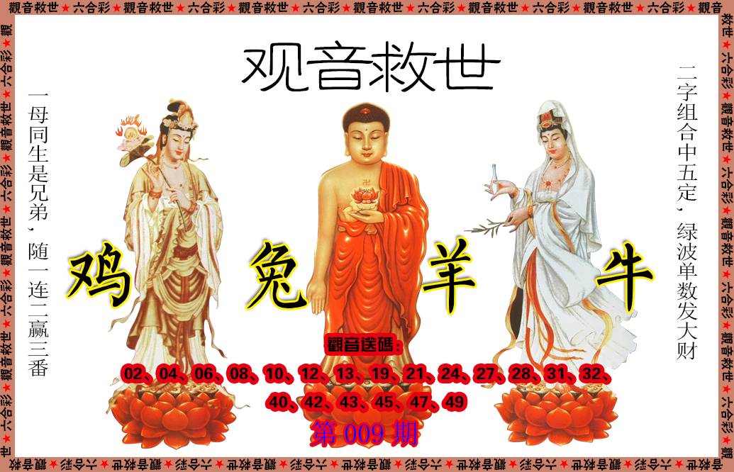 009期观音救世[图]