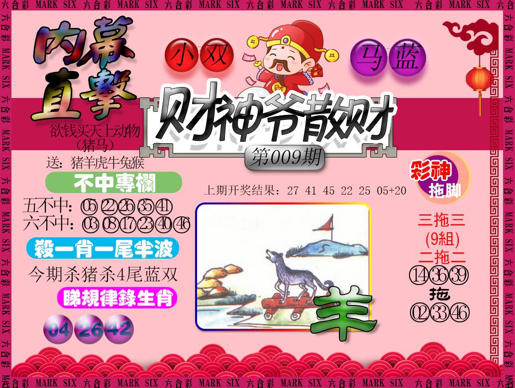 009期财神爷散财[图]