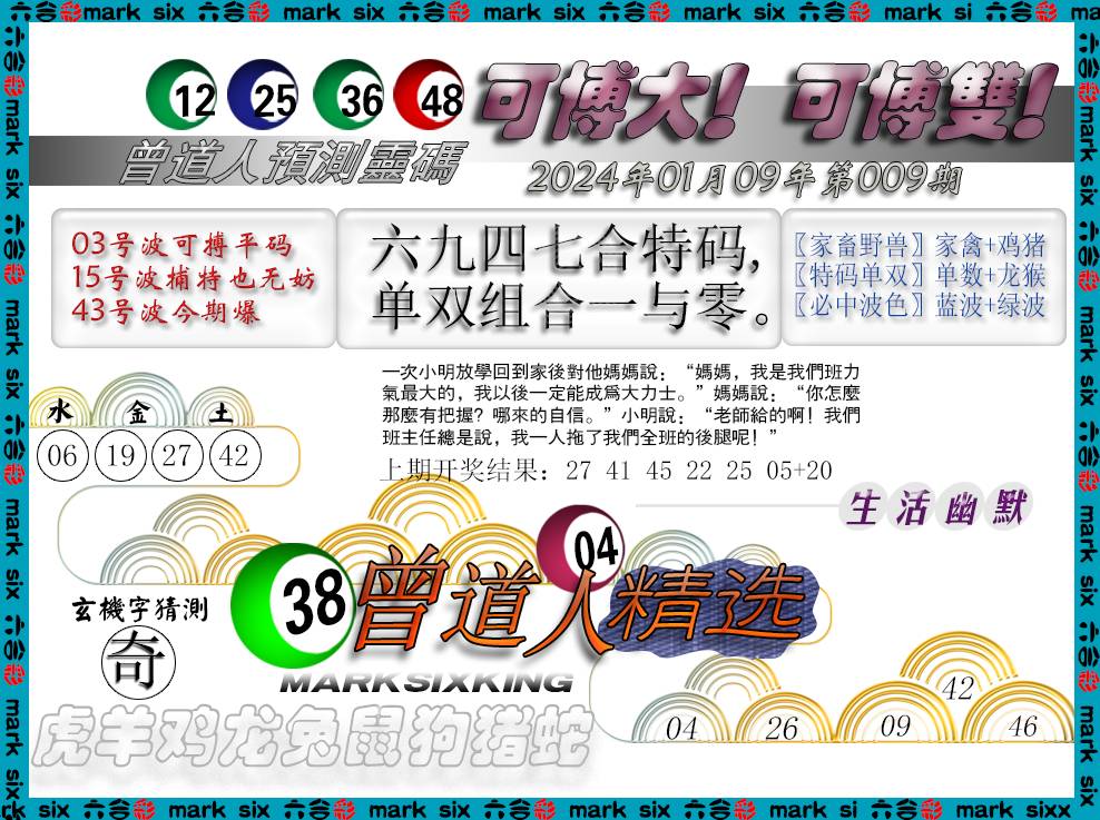 009期曾道人精选[图]