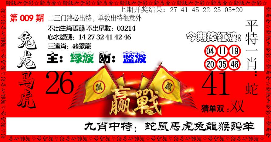 009期赢站[图]