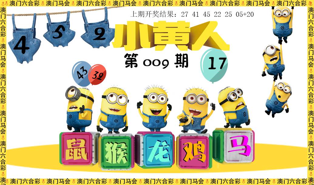 009期小黄人[图]