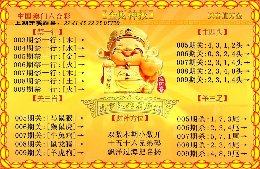 009期金财神[图]