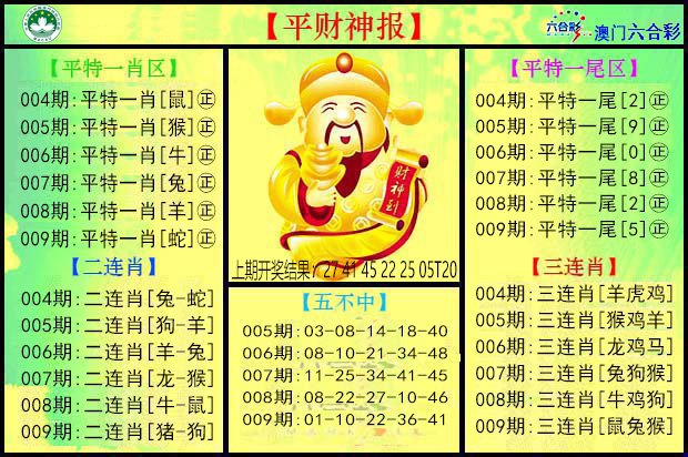 009期平财神[图]