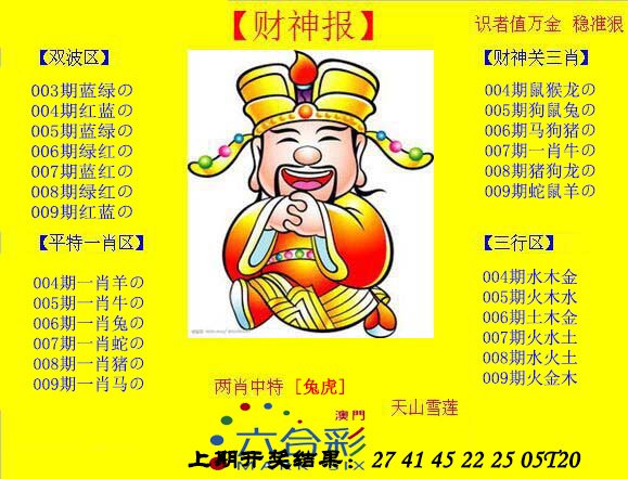 009期黄财神[图]