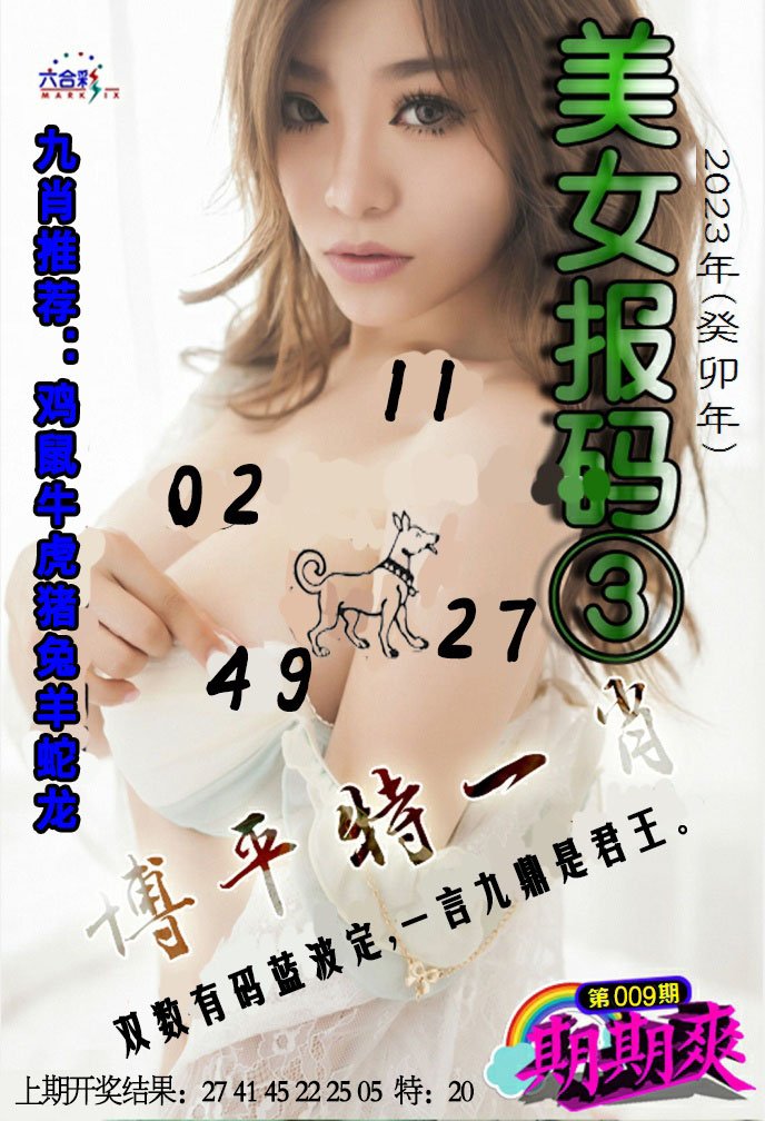 009期美女码报3[图]