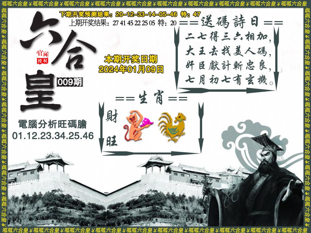 009期六合皇3[图]