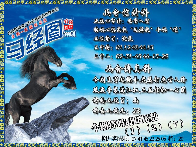009期马经8[图]