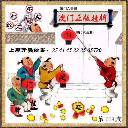 009期澳门挂牌另版[图]