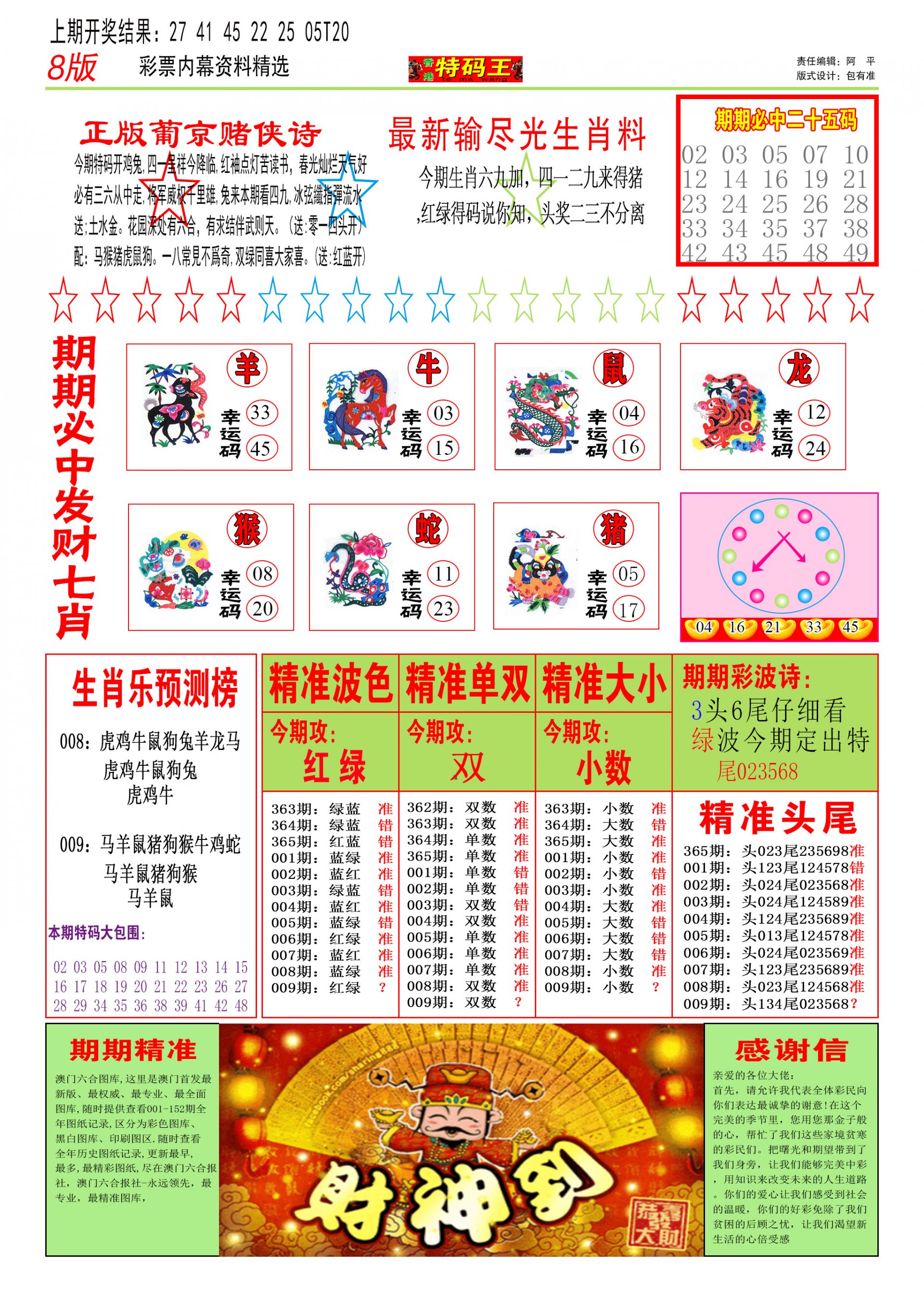 009期特码王B[图]