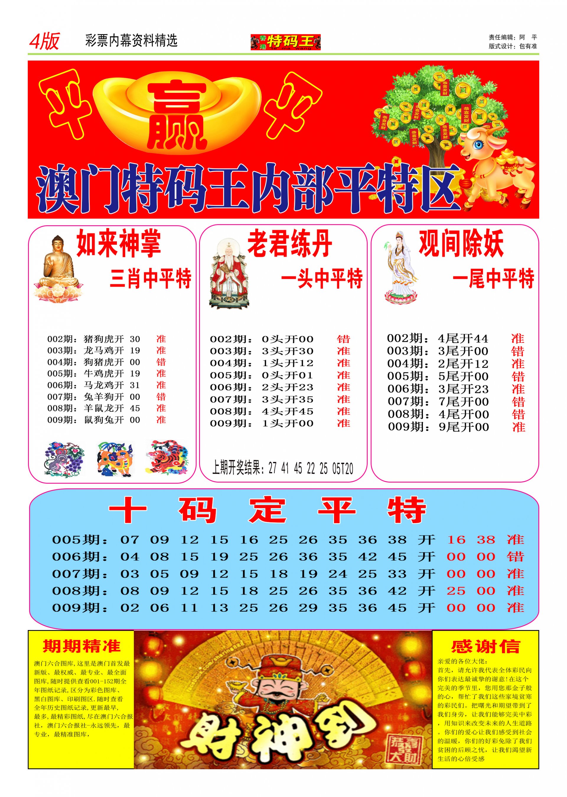 009期特码王C[图]