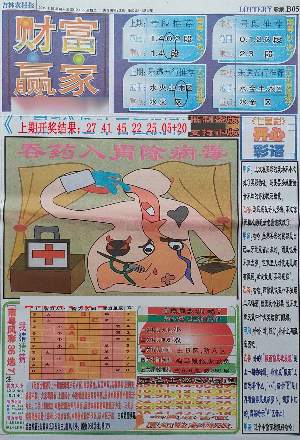 009期财富赢家（七星彩）[图]