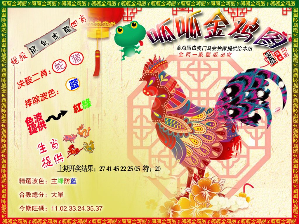 009期金鸡8[图]