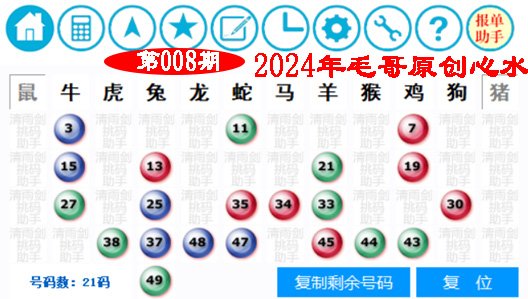 008期毛哥心水[图]