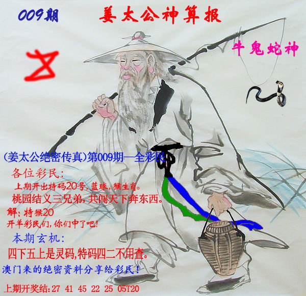 009期姜太公神算报[图]