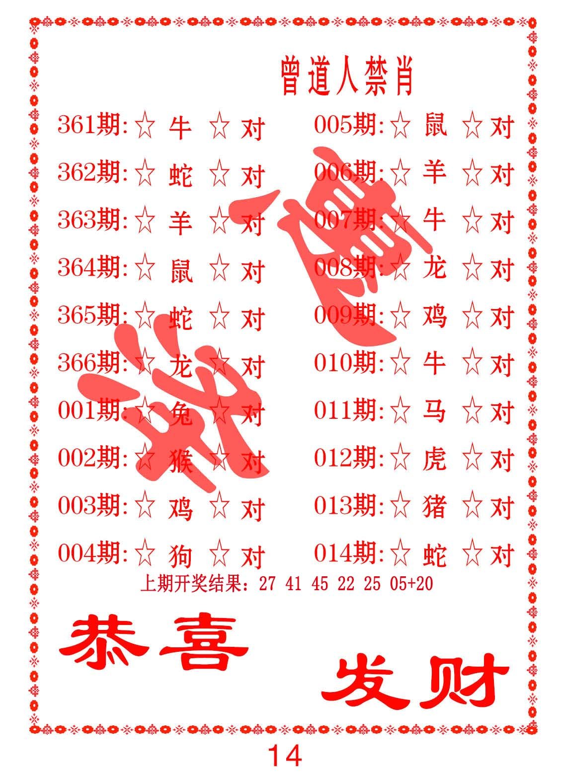 009期曾道人禁肖[图]