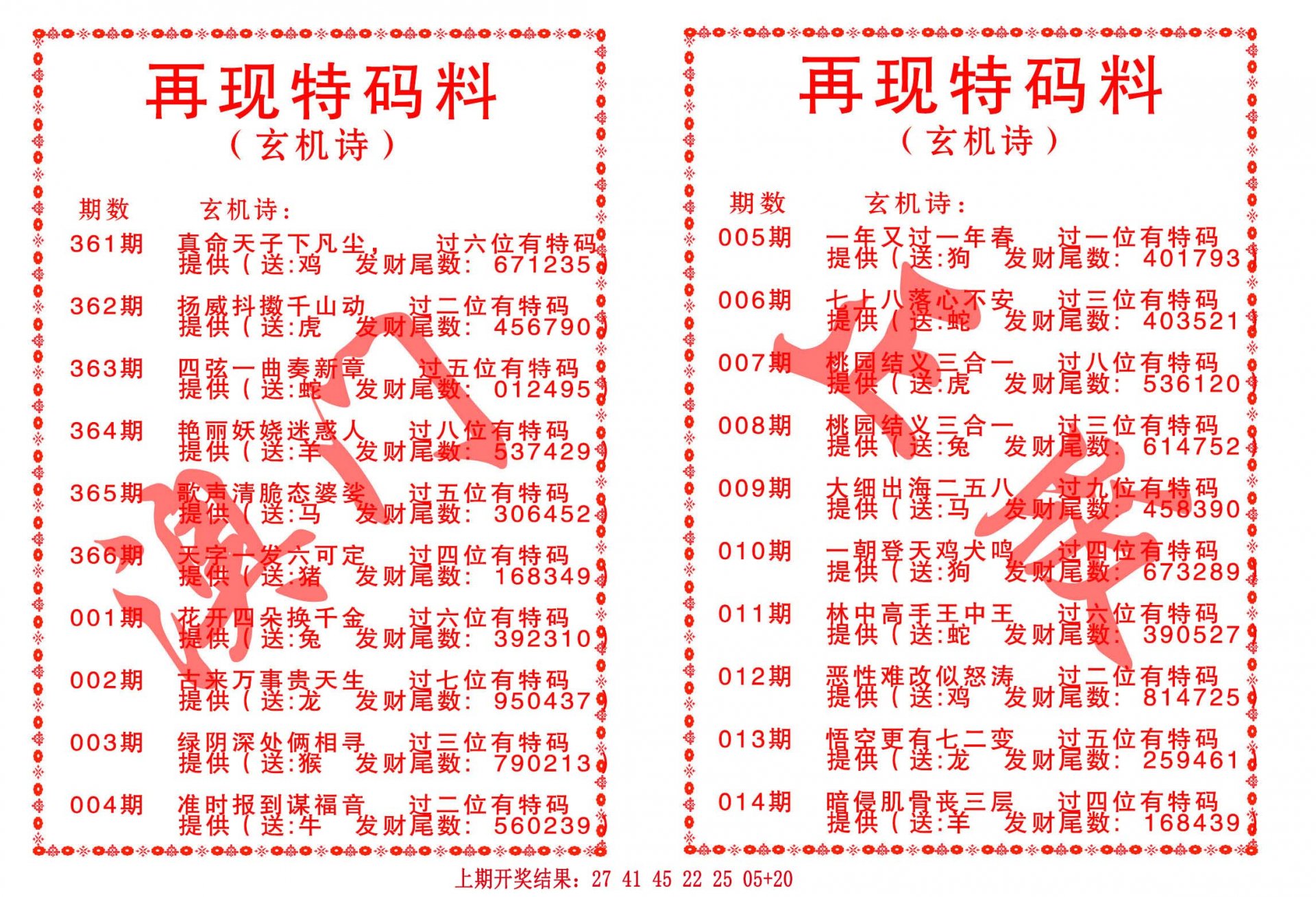 009期再现特码料[图]
