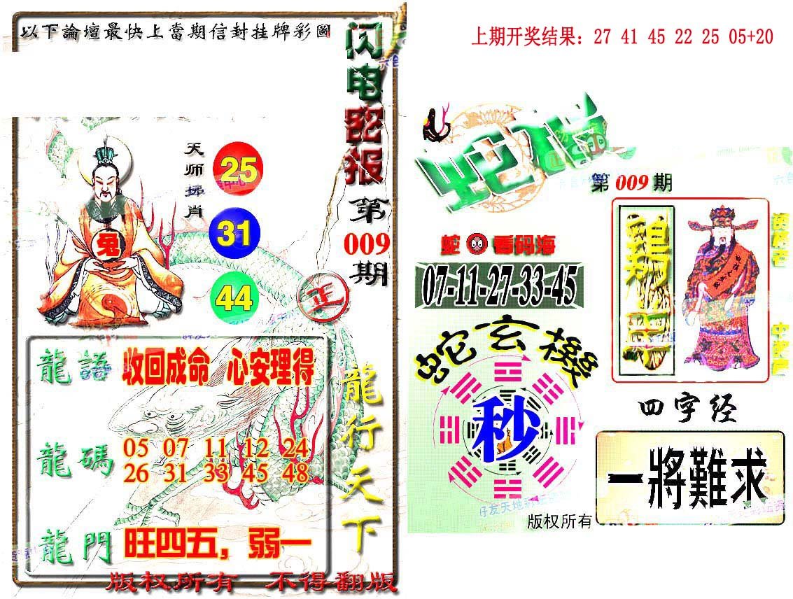 009期蛇报闪电版[图]