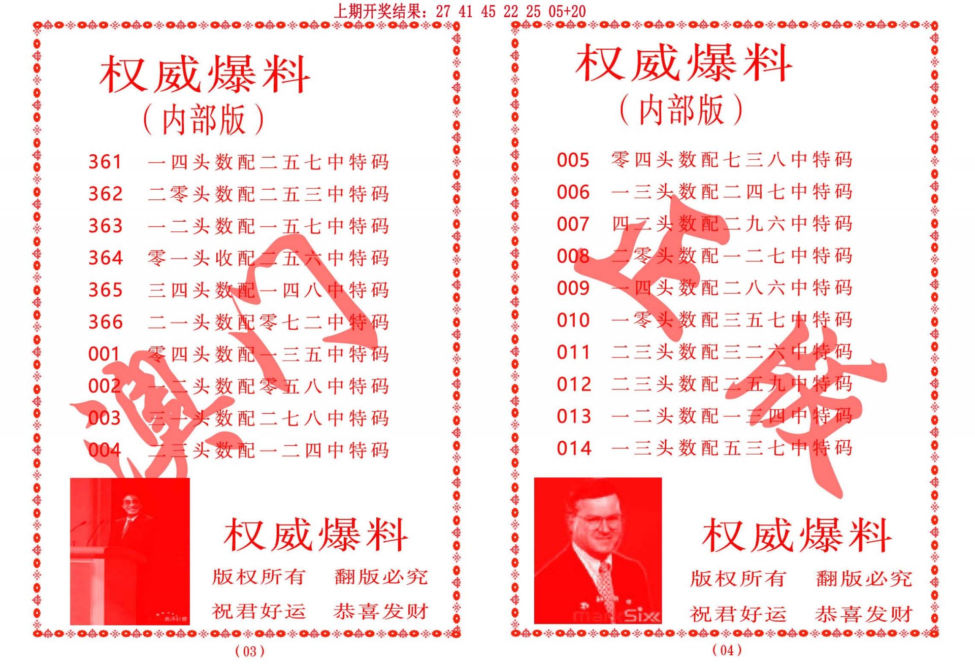 009期权威爆料[图]