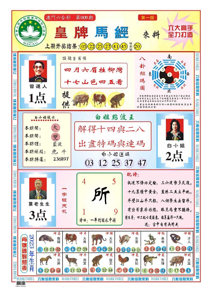 009期皇版马经A[图]