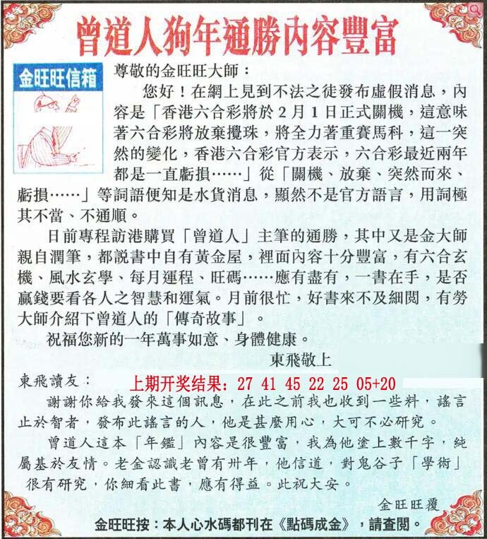 009期金旺旺信箱[图]