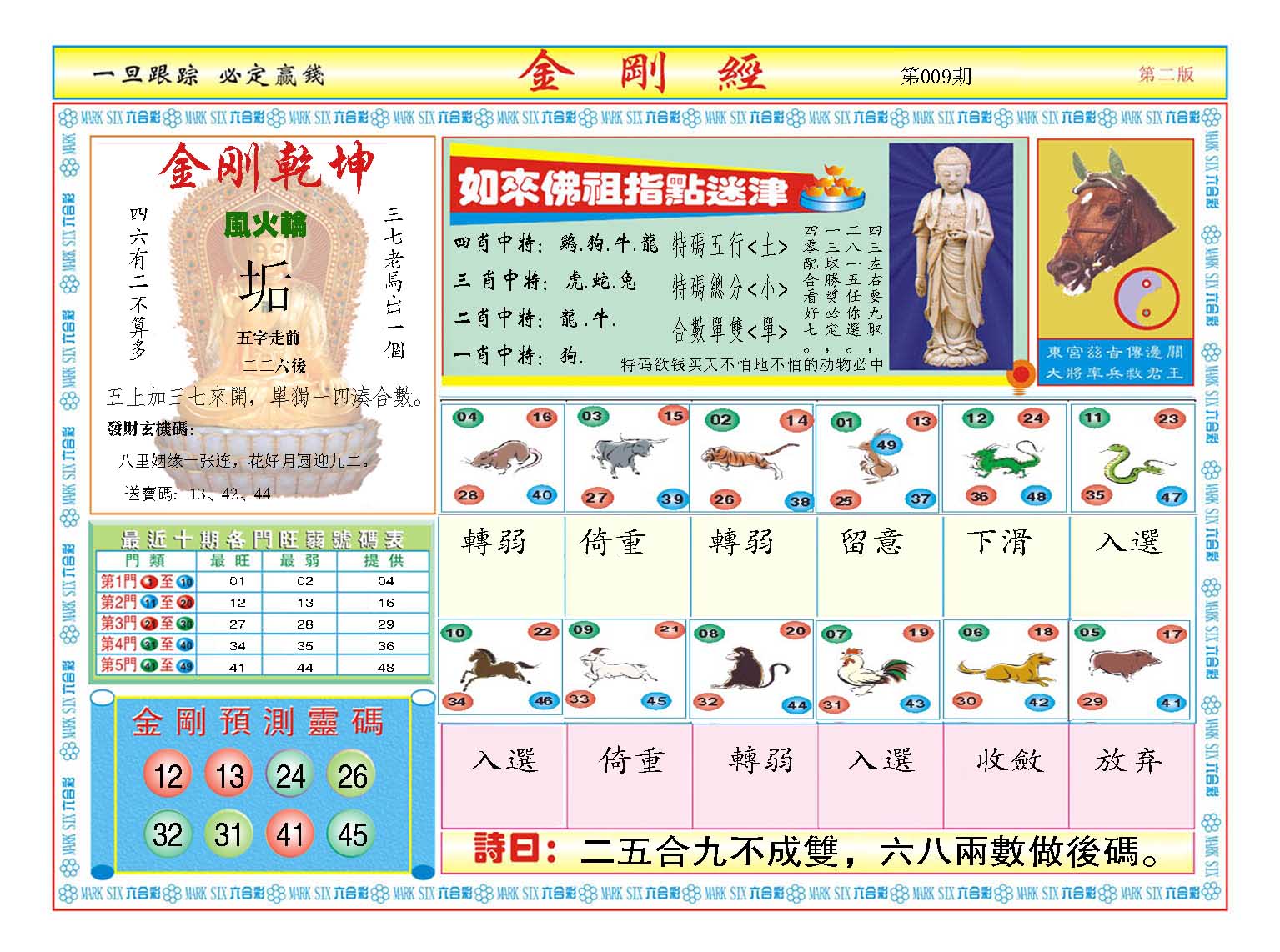 009期金刚经B[图]