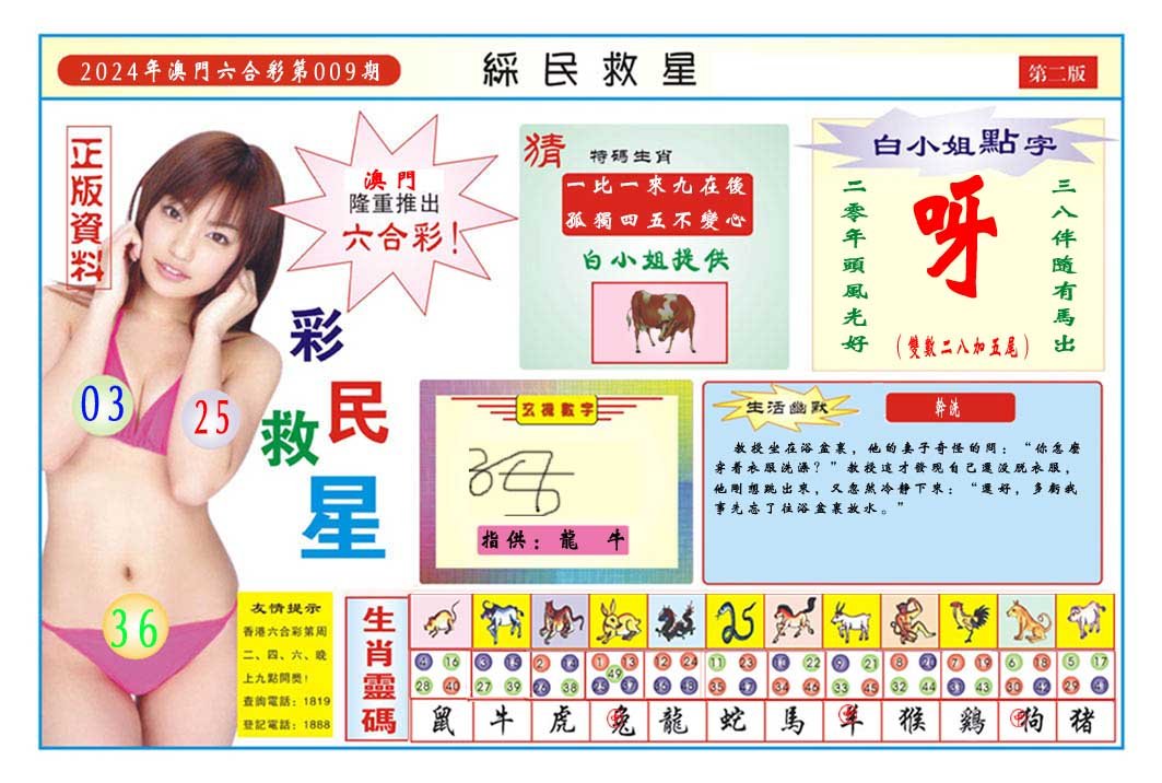 009期彩民救星B[图]