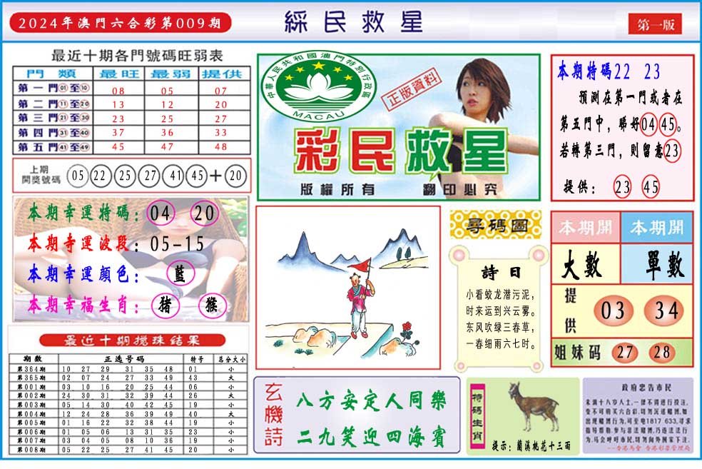 009期彩民救星A[图]