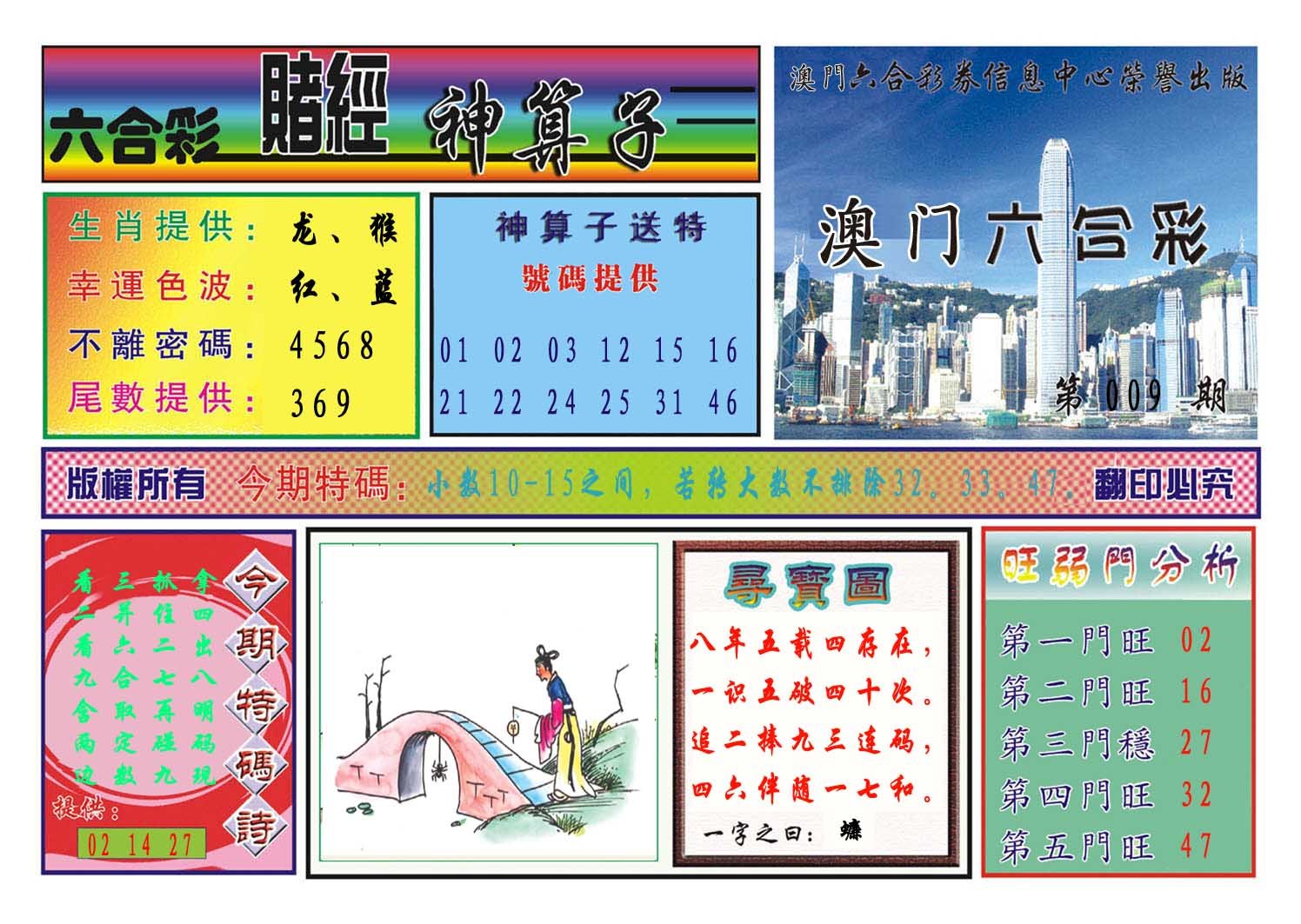 009期赌经神算[图]