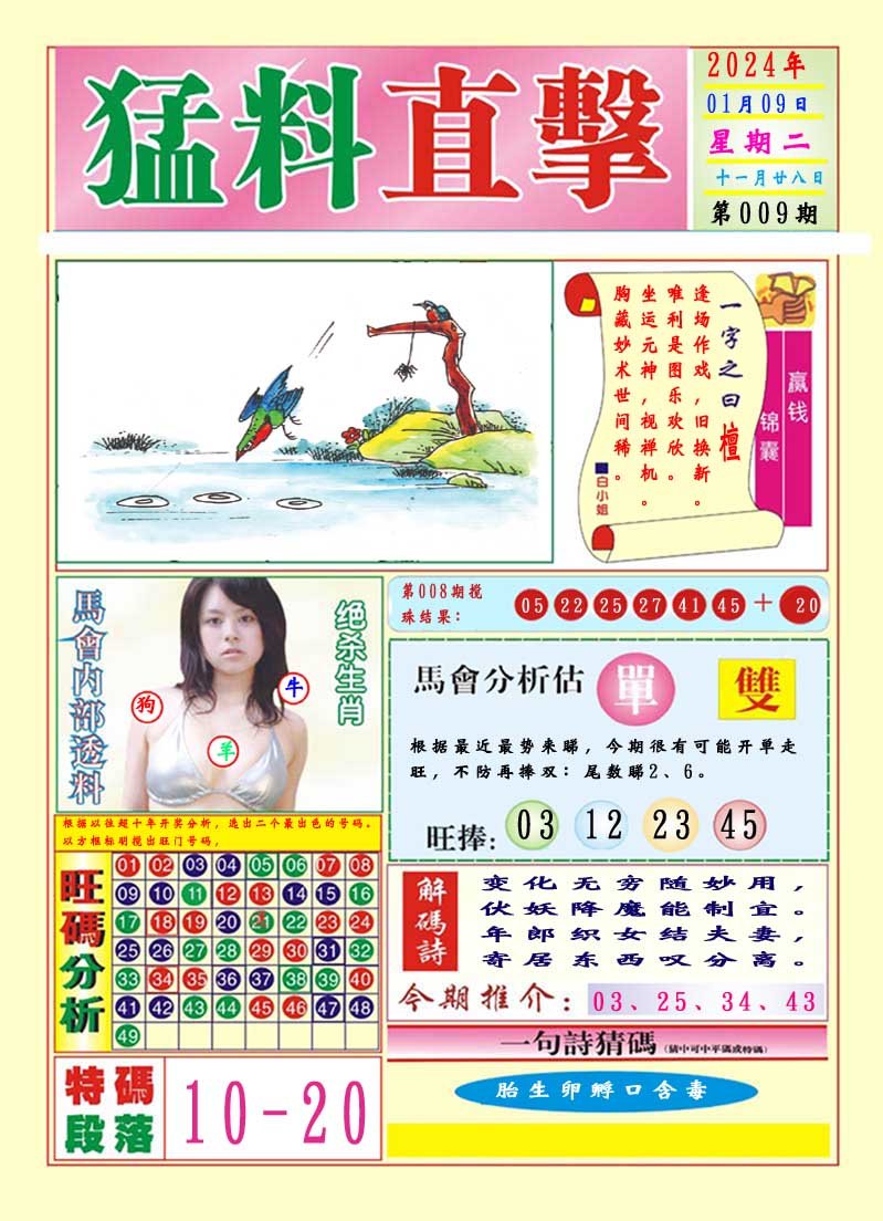 009期猛料直击A[图]