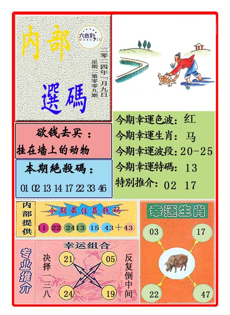 009期马会内部选码[图]