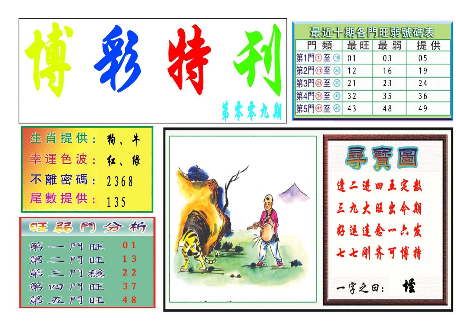 009期博彩特刊[图]