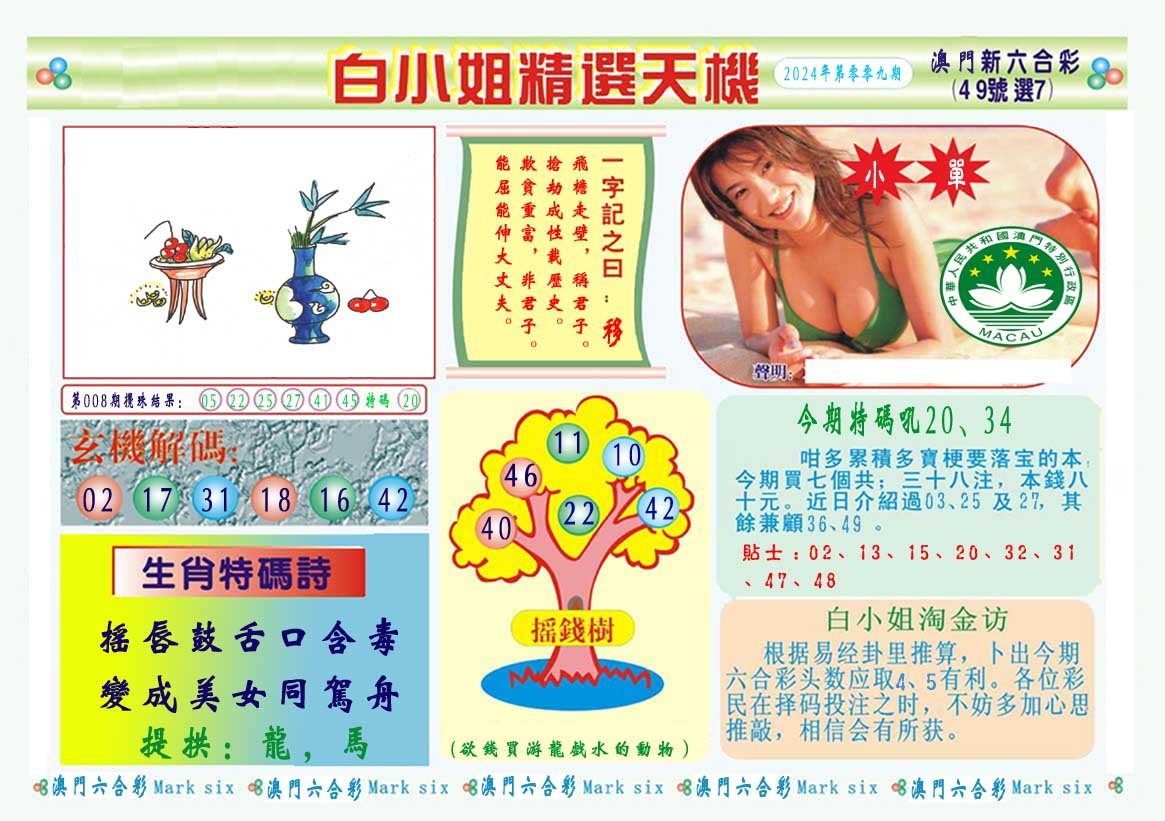 009期白小姐精选玄机A[图]