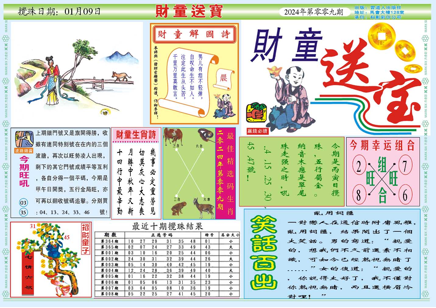 009期财童送宝A[图]