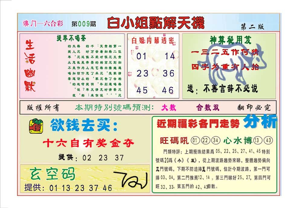 009期白小姐点解天机B[图]