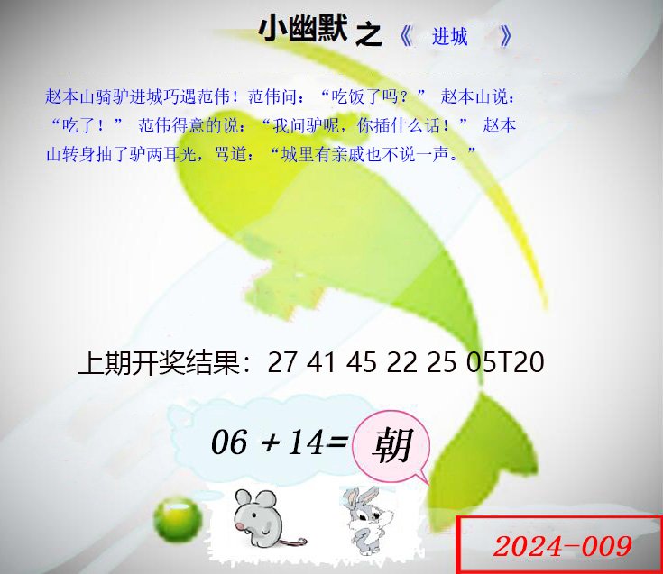 009期幽默玄机[图]