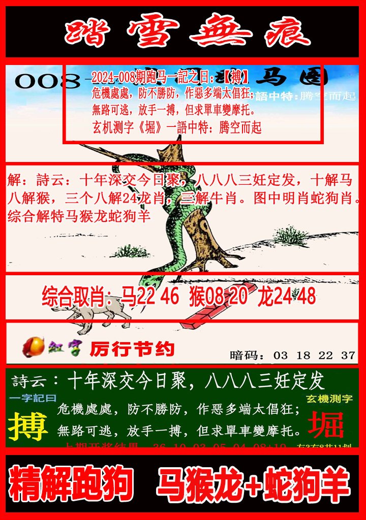 008期踏雪无痕跑马图[图]