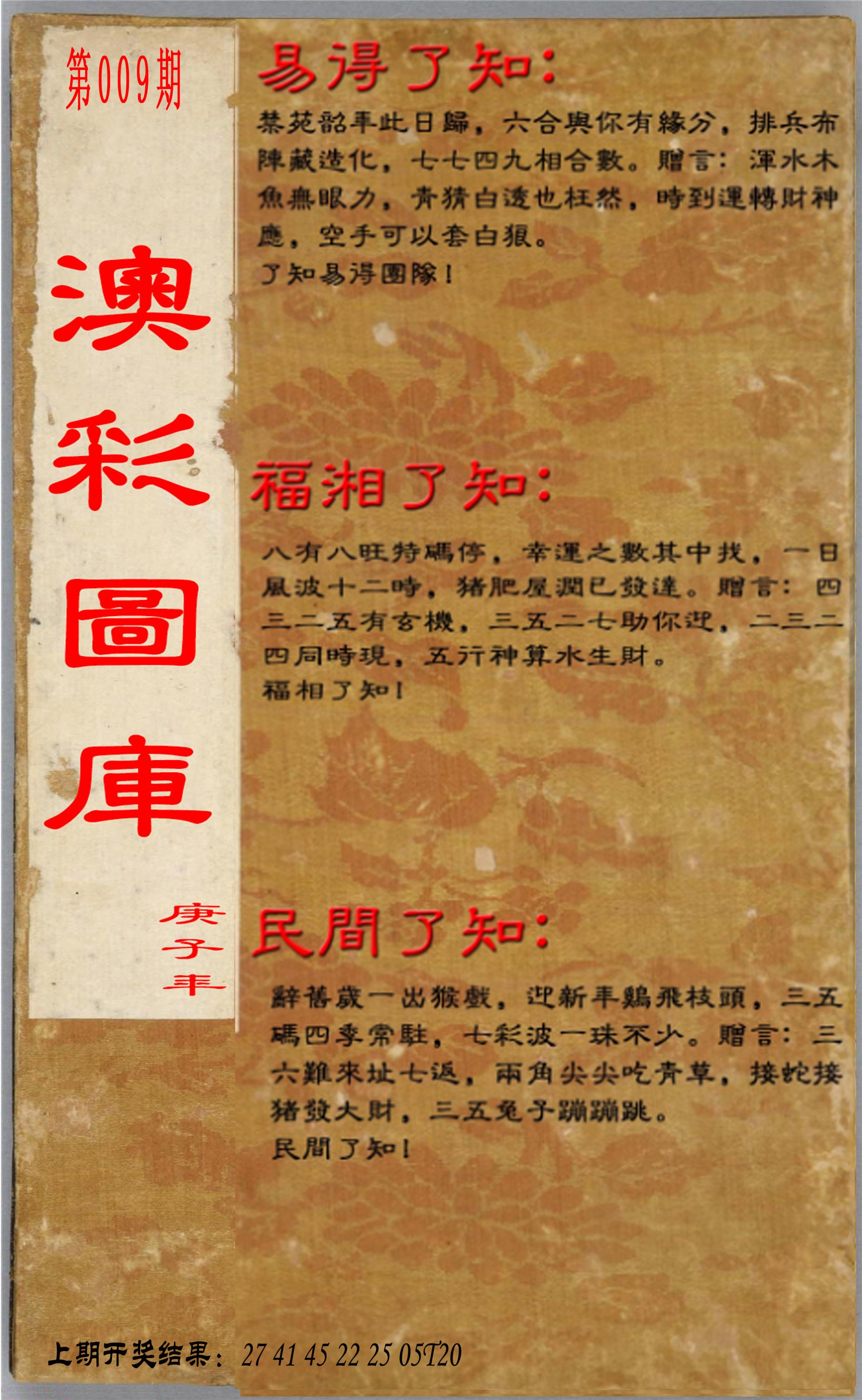 009期易得了知+福相了知+民间了知[图]