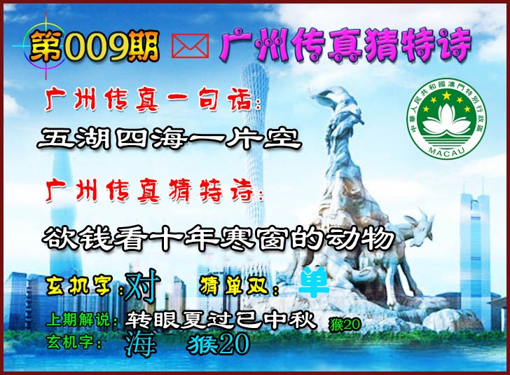 009期广州传真猜特诗2[图]
