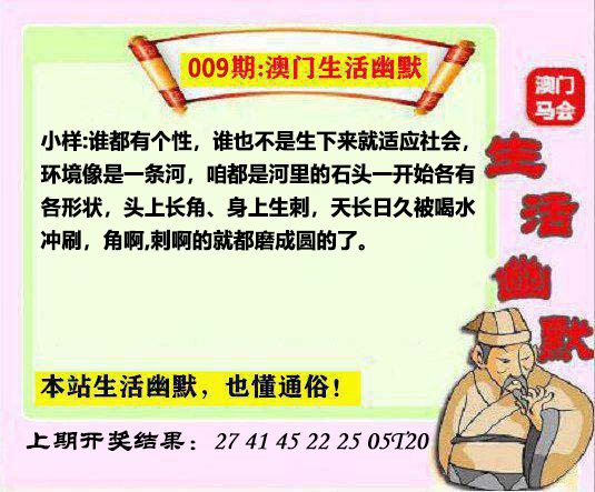 009期马会生活幽默另版[图]