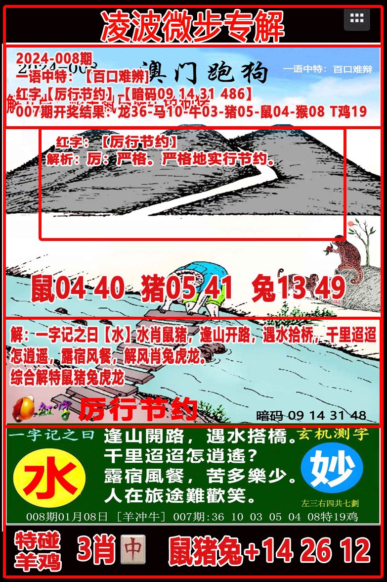 008期凌波微步[图]
