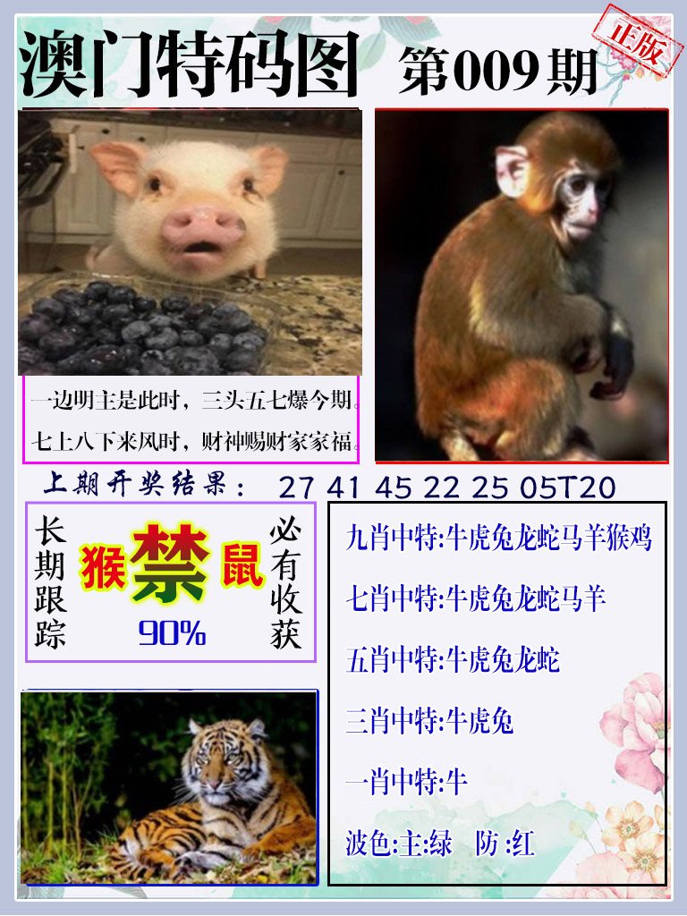 009期特码图[图]